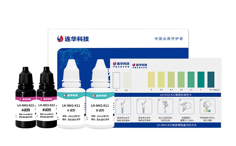 氨氮快檢盒